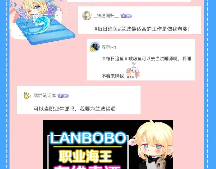 人鱼陷落漫画,第40期 兰波职业畅想粉丝版（日更中）2图