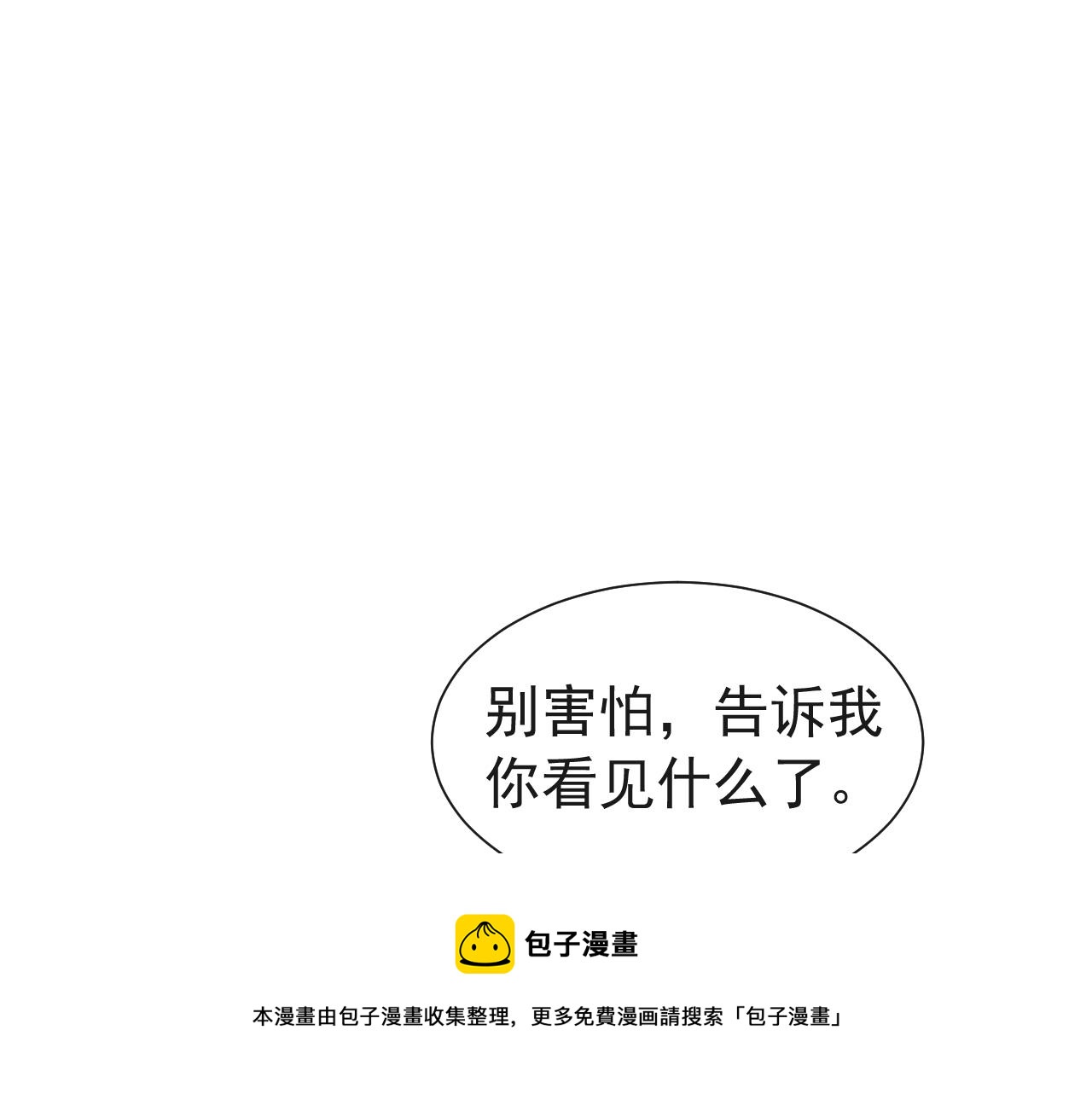 人鱼陷落小说免费完整笔趣阁漫画,第17话 别怕…有我在1图