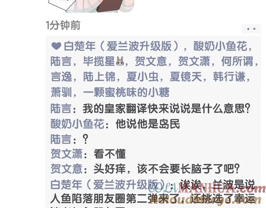 人鱼陷落的作者是谁漫画,第38期 人鱼陷落朋友圈第二弹（日更中）1图