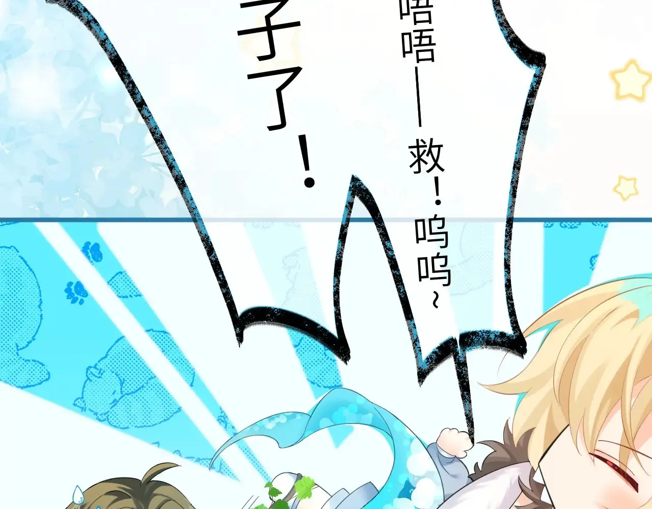 人鱼陷落的作者是谁漫画,Q版小剧场幼儿园篇：老师他吃孩子了！1图