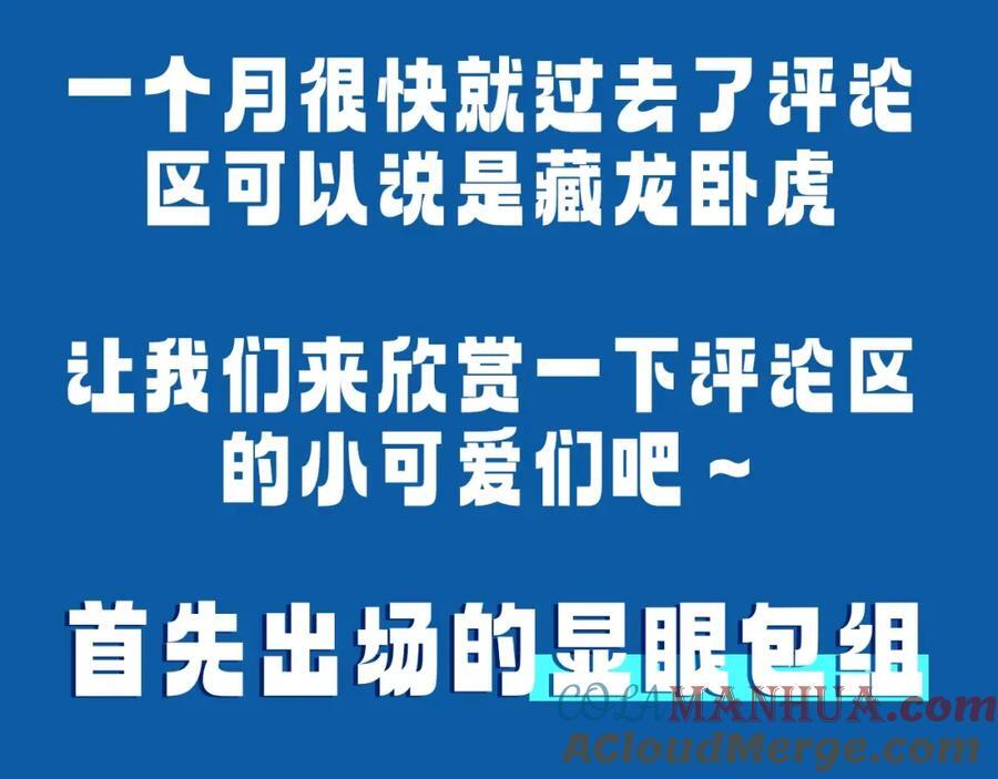 人鱼陷落小说免费完整笔趣阁漫画,第29期 7月评论展示【内含8月追更日历】1图