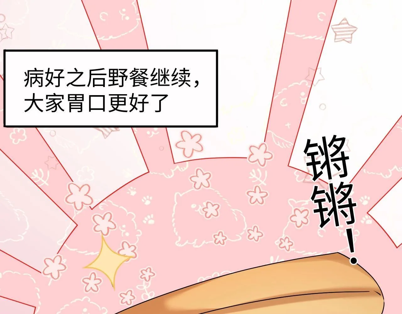 人鱼陷落有声小说漫画,Q版小剧场幼儿园篇：郊游谨防跳绳袭击？1图