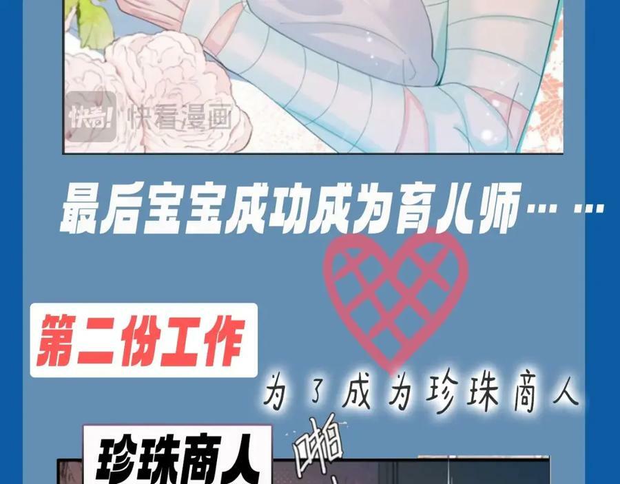 人鱼陷落的作者是谁漫画,第8期 白楚年的职业畅想 （日更中）2图