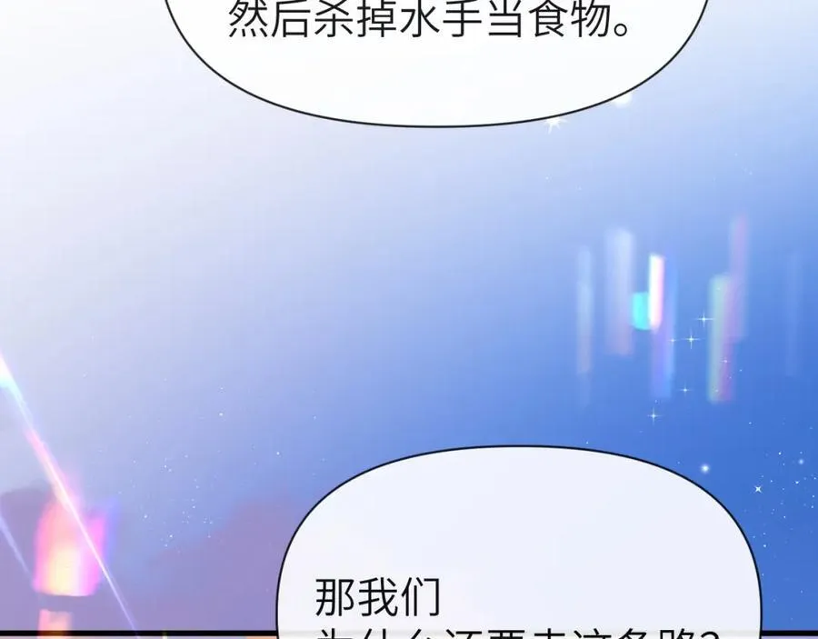 人鱼陷落漫画,第97话 我愿意2图
