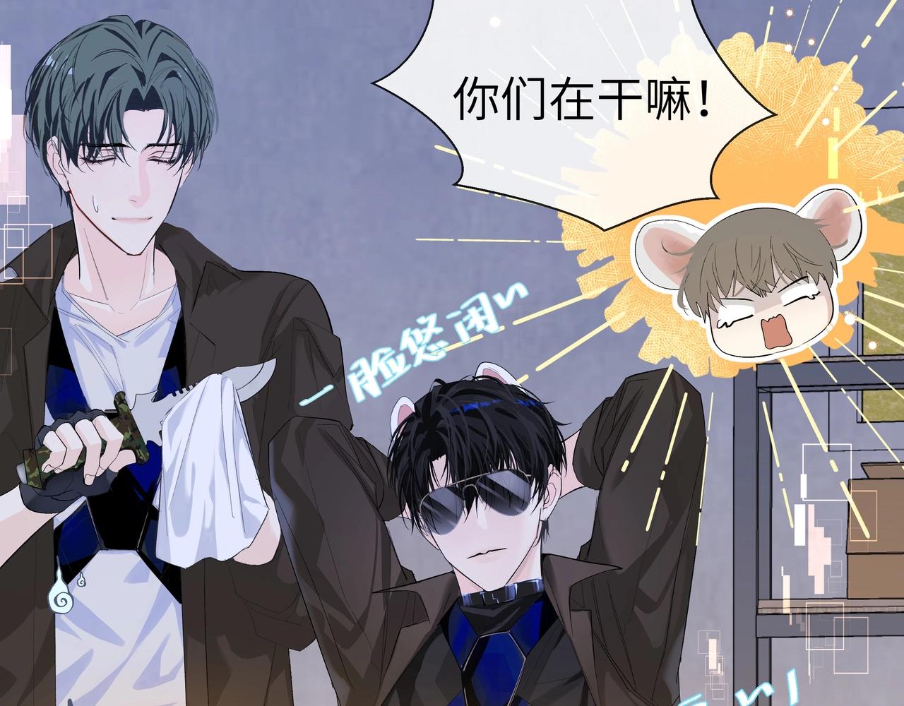 人鱼陷落的作者是谁漫画,第6话 喂！你们干嘛呢！1图