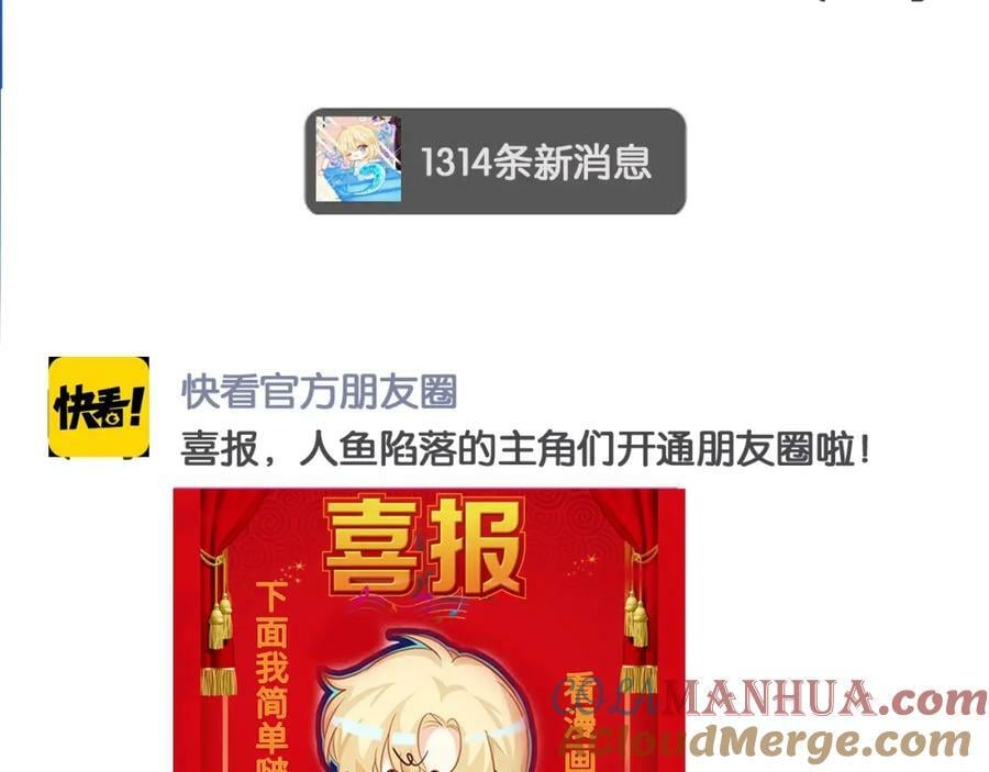人鱼陷落的作者是谁漫画,第3期 人鱼陷落朋友圈（日更中）1图