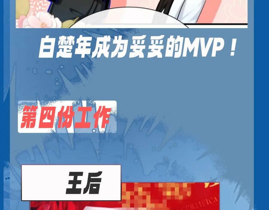 人鱼陷落的作者是谁漫画,第8期 白楚年的职业畅想 （日更中）2图