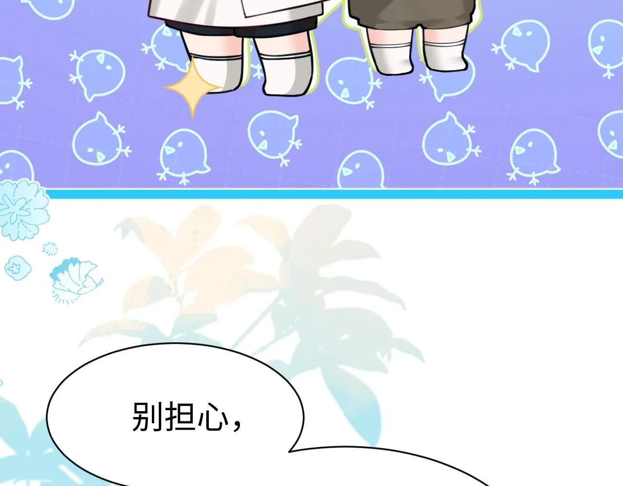 人鱼陷落的作者是谁漫画,Q版小剧场幼儿园篇：你的医来了！1图
