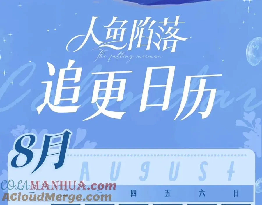 人鱼陷落未删减版在线免费阅读笔趣阁漫画,第35期 跟着白楚年学穿搭（日更中）1图