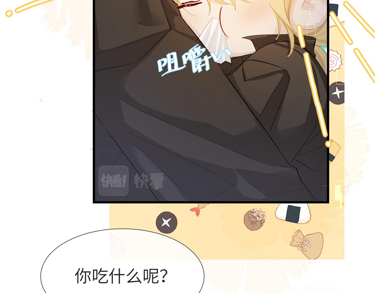 人鱼陷落壁纸漫画,第7话 你说，你喜不喜欢我？2图