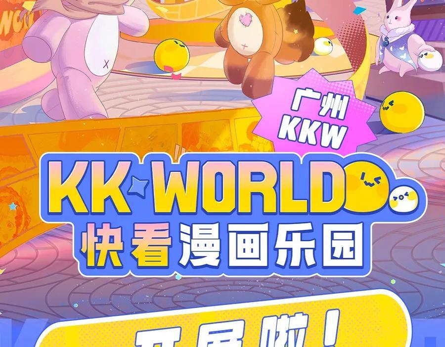 人鱼陷落小说免费完整笔趣阁漫画,第15期 KKW北京展馆特别放送！2图