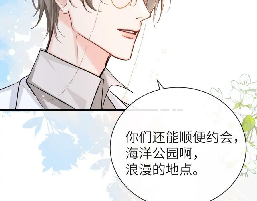 人鱼陷落的作者是谁漫画,第56话 约会去咯2图