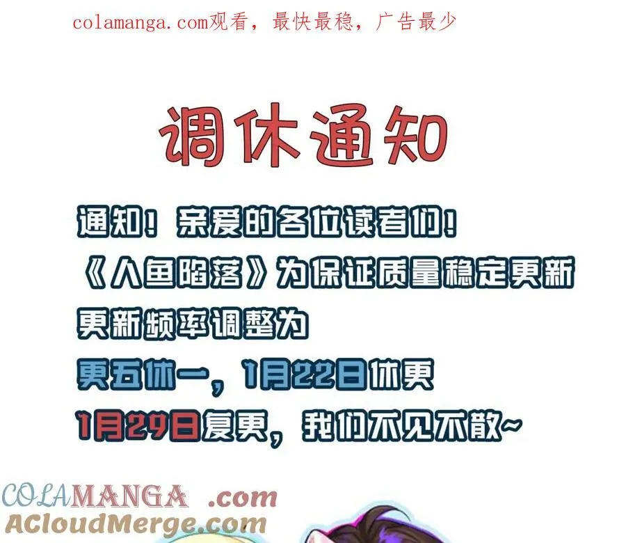 人鱼陷落广播剧免费听漫画,调休通知1图