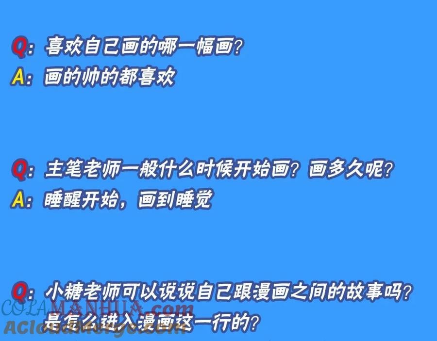 人鱼陷落未删减版在线免费阅读漫画,第10期 绝密！作者访谈流出！（日更中）1图