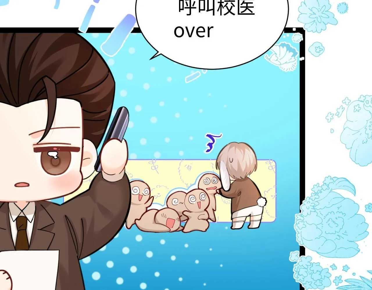 人鱼陷落的作者是谁漫画,Q版小剧场幼儿园篇：你的医来了！2图