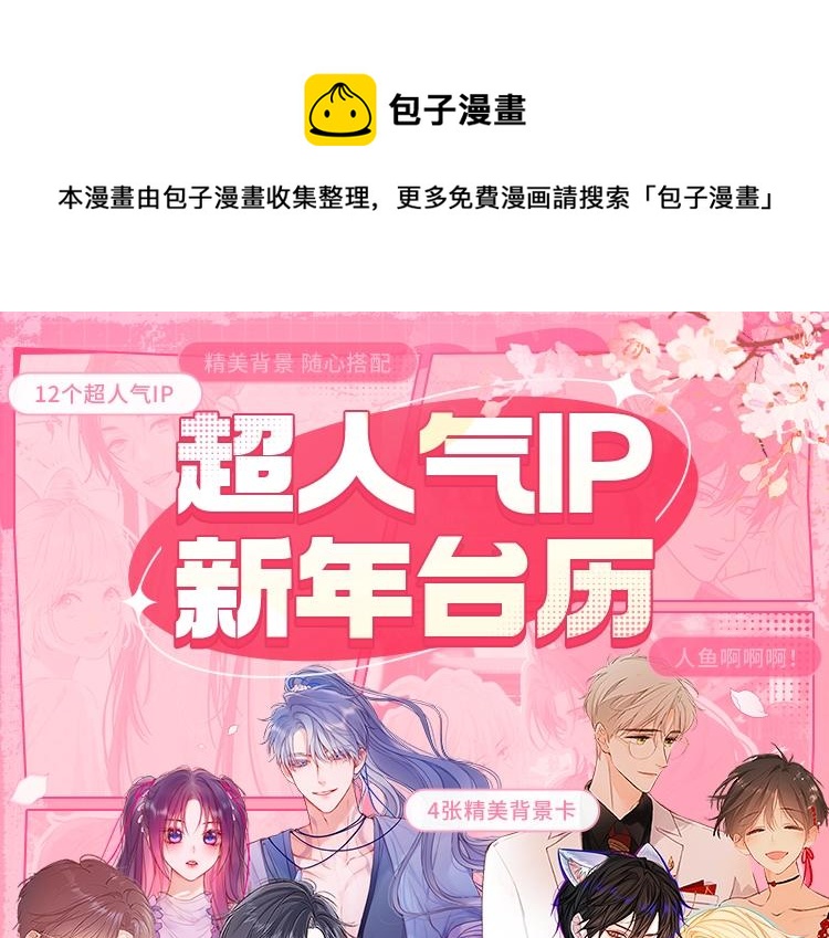 人鱼陷落有声小说漫画,KK2023年台历上新啦 12个超人气IP集合1图