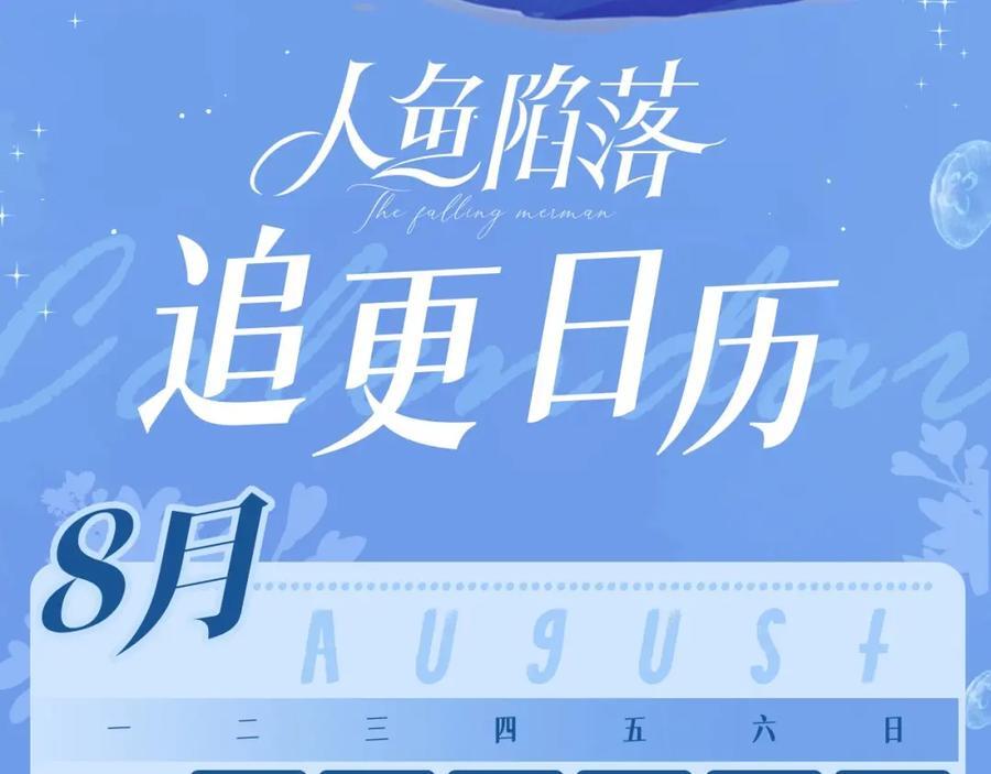 人鱼陷落漫画,第38期 人鱼陷落朋友圈第二弹（日更中）2图