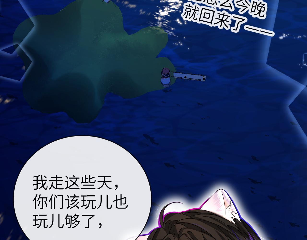 人鱼陷落未删减版在线免费阅读笔趣阁漫画,第48话 来个交易吧？2图