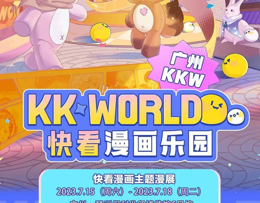 人鱼陷落有声小说漫画,第9期 kkworld广州展台大揭秘！（日更中）2图