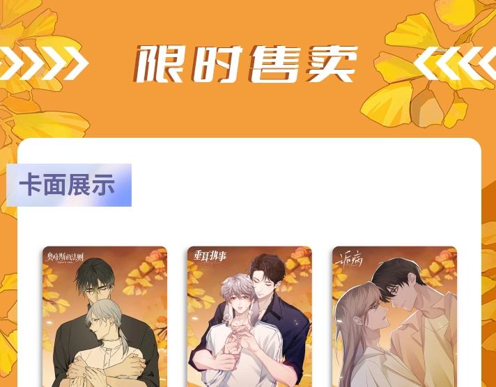 人鱼陷落人物角色简介图漫画,秋意绵绵限定卡限时来袭1图