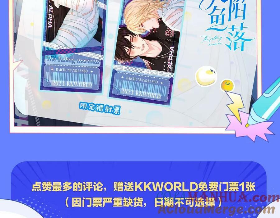 人鱼陷落的作者是谁漫画,第9期 kkworld广州展台大揭秘！（日更中）1图