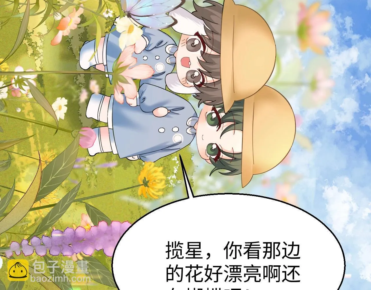 人鱼陷落的作者是谁漫画,Q版小剧场幼儿园篇：去郊游啦！1图