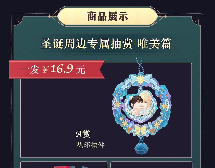 人鱼陷落的作者是谁漫画,圣诞节主题抽赏1图