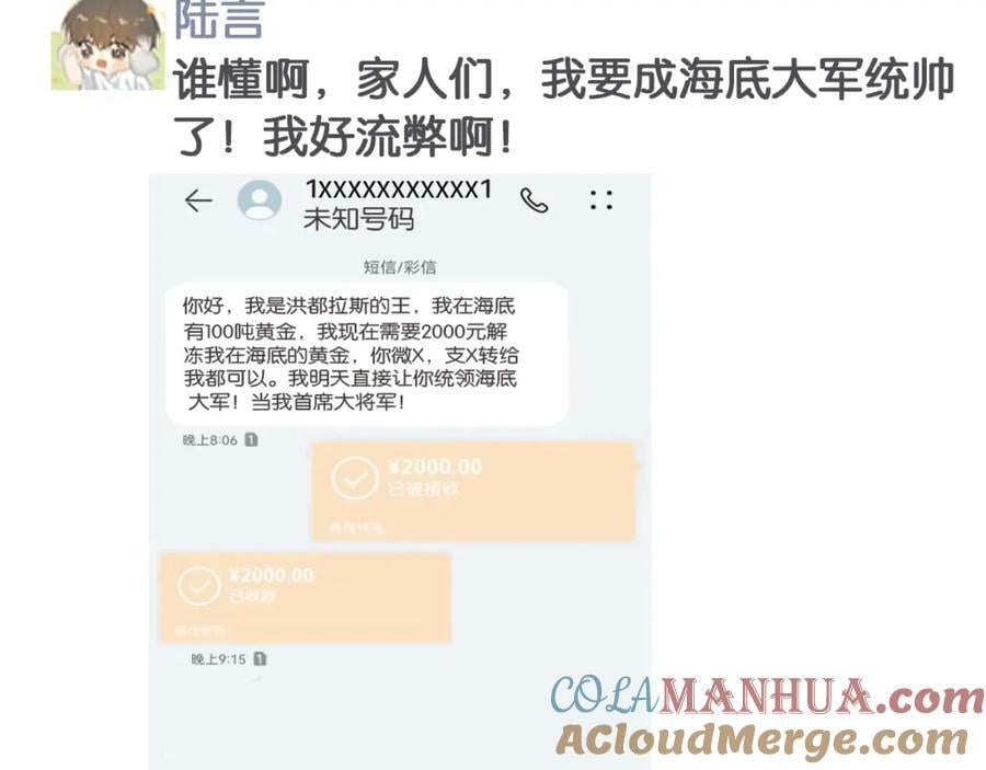 人鱼陷落的作者是谁漫画,第3期 人鱼陷落朋友圈（日更中）1图