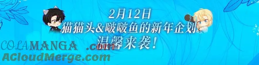 人鱼陷落by麟潜漫画,特典季·2月12日 一起围观猫猫头&amp;amp;啵啵鱼的新年！1图