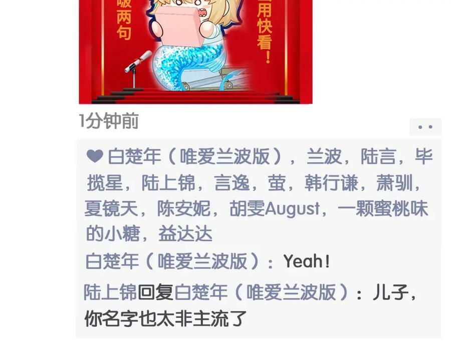 人鱼陷落的作者是谁漫画,第3期 人鱼陷落朋友圈（日更中）2图