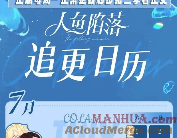 人鱼陷落的作者是谁漫画,第11期 人鱼小课堂开课啦！（日更中）1图
