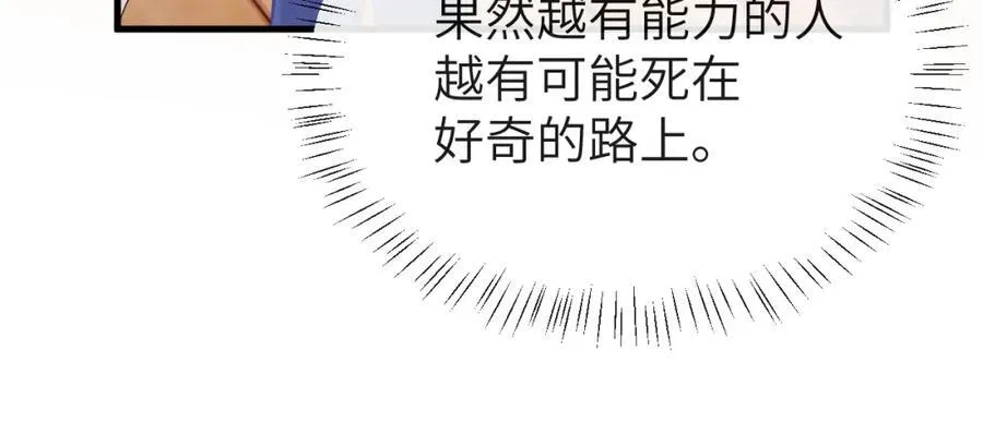 人鱼陷落漫画,第97话 我愿意1图