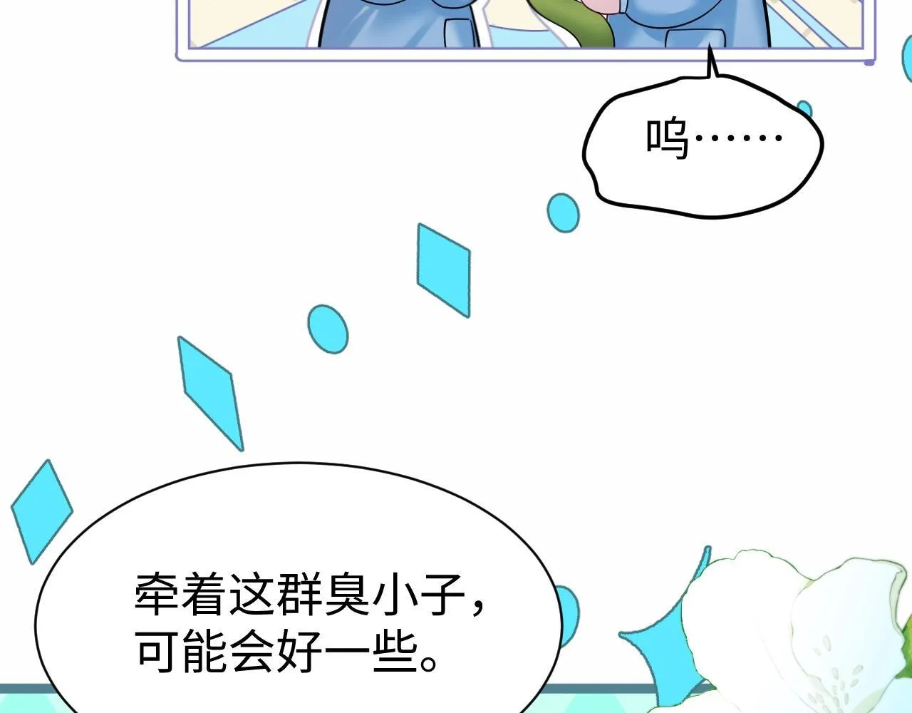 人鱼陷落小说免费完整笔趣阁漫画,Q版小剧场幼儿园篇：园长的奇思妙想！2图