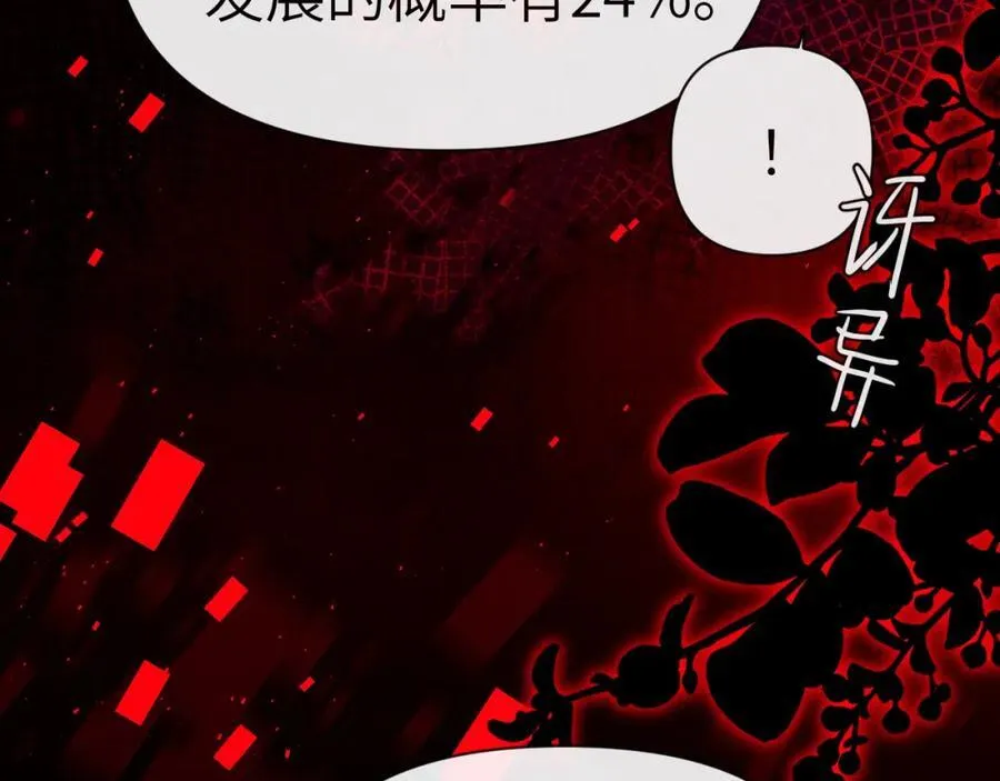 人鱼陷落的作者是谁漫画,第76话 陷阱2图
