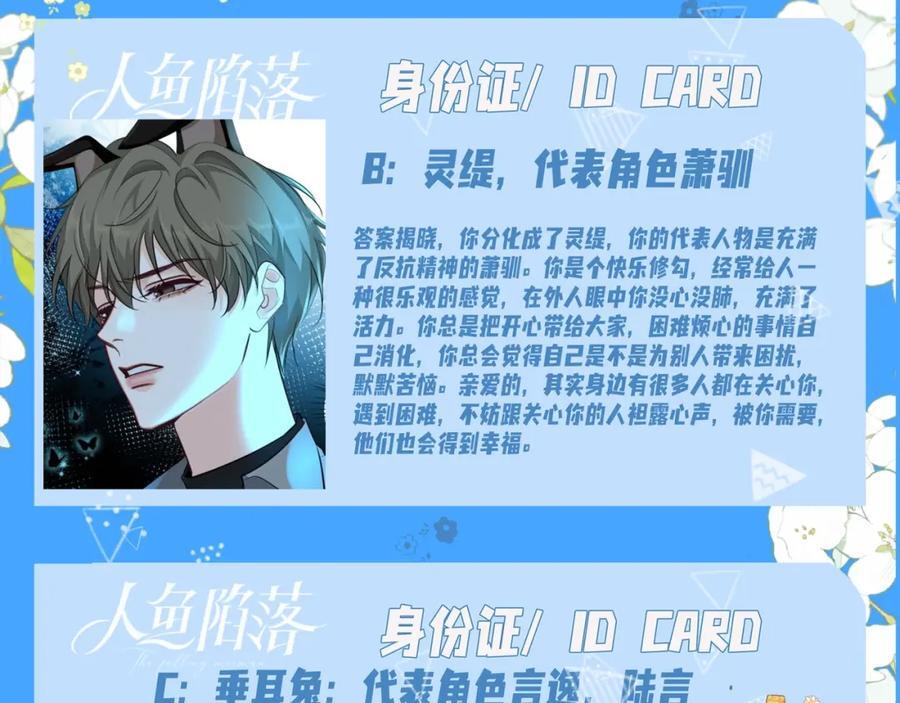 人鱼陷落的作者是谁漫画,第18期 测试你会分化成谁Omega版（日更中）2图