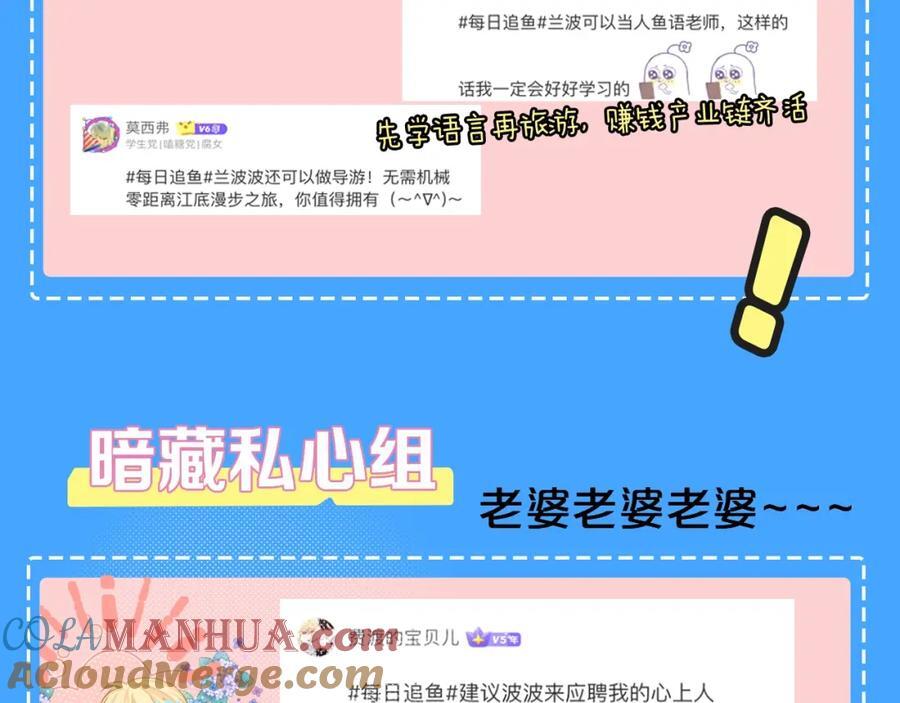 人鱼陷落漫画,第40期 兰波职业畅想粉丝版（日更中）1图