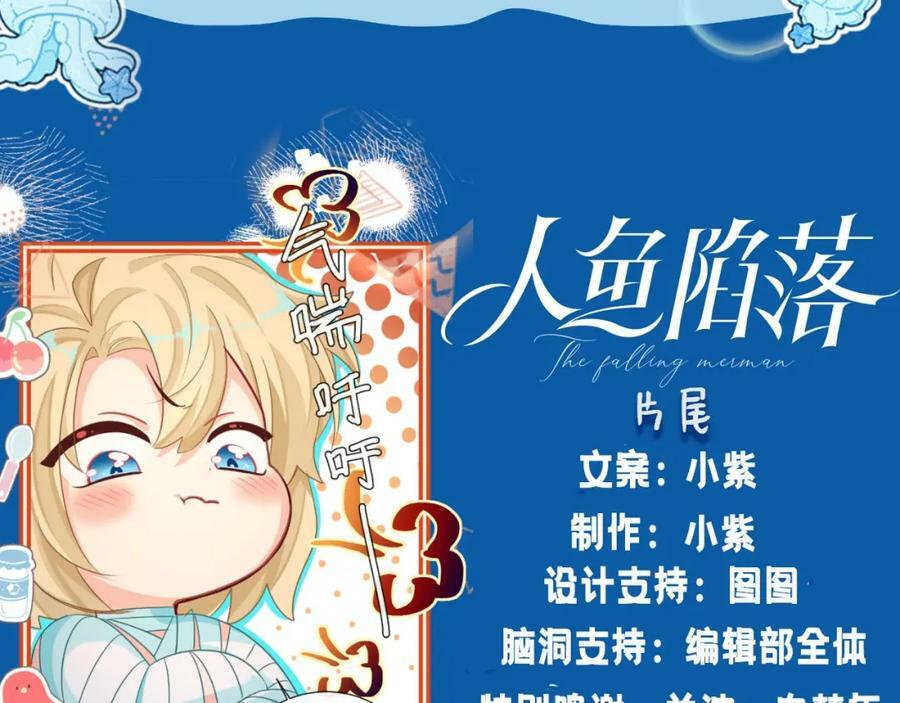 人鱼陷落的作者是谁漫画,第8期 白楚年的职业畅想 （日更中）2图
