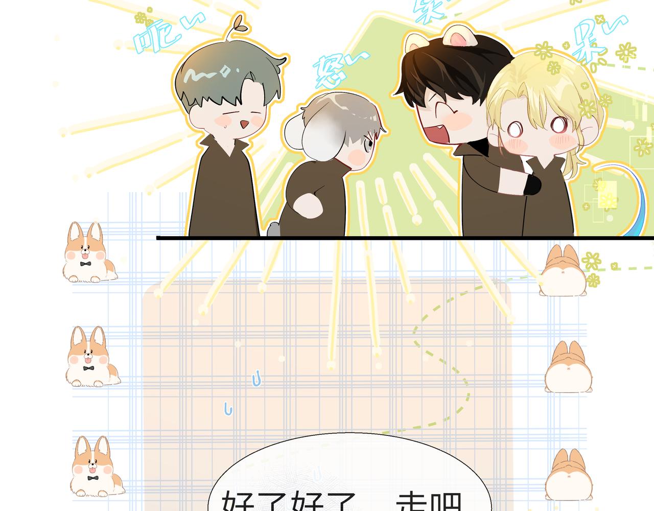 人鱼陷落的作者是谁漫画,第6话 喂！你们干嘛呢！1图