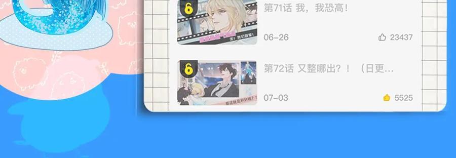 人鱼陷落的作者是谁漫画,第19期 给我obe给我obe（日更中）2图