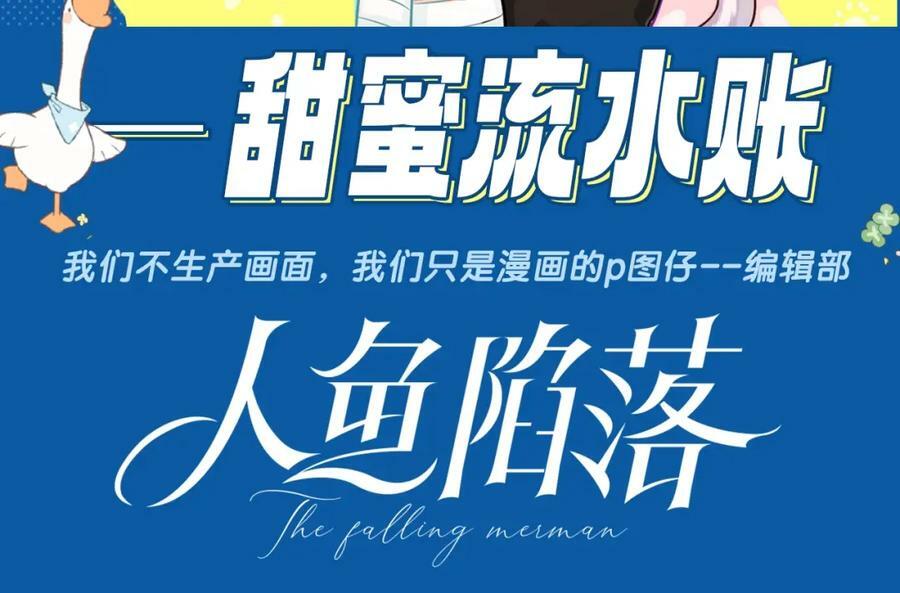 人鱼陷落兰波怀孕漫画,第5期 两个人的甜蜜流水账（日更中）2图