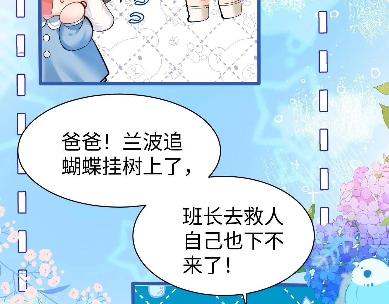 人鱼陷落动漫免费观看漫画,Q版小剧场幼儿园篇：老师！兰波同学中毒啦~2图