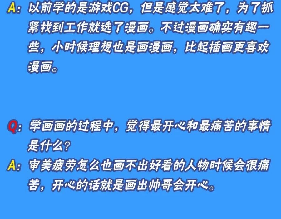 人鱼陷落未删减版在线免费阅读漫画,第10期 绝密！作者访谈流出！（日更中）2图