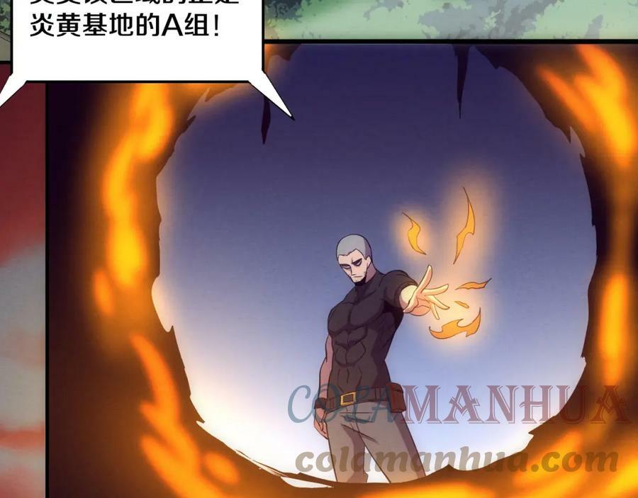 进化狂潮漫画,第105话 神技1图