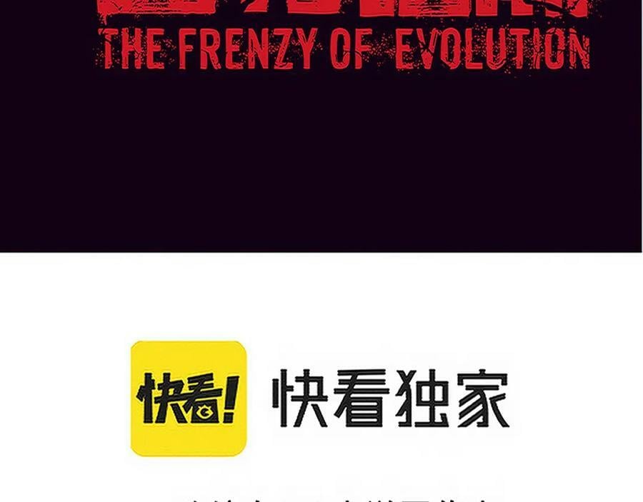 进化狂潮漫画,第101话 恶魔出现2图