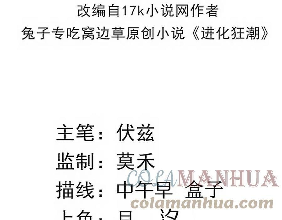 进化狂潮漫画,第105话 神技1图