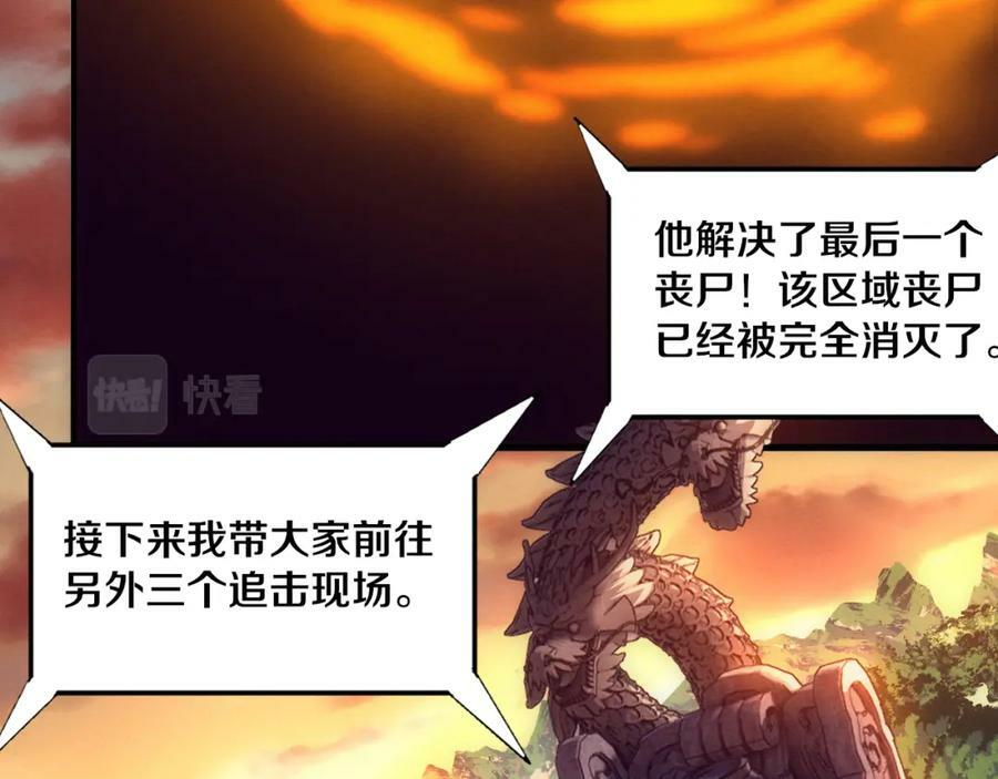 进化狂潮漫画,第105话 神技2图