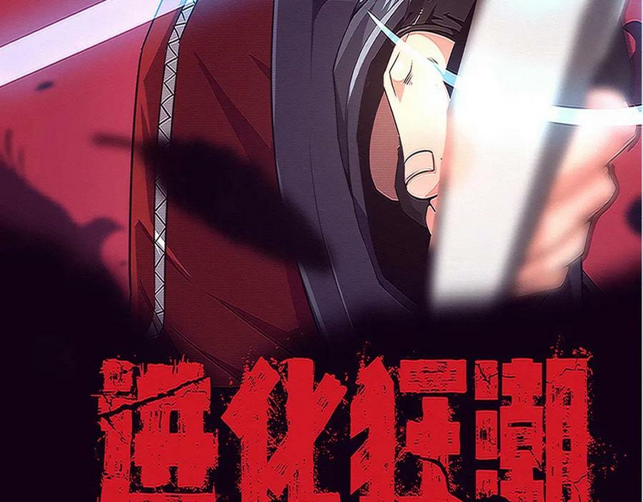 进化狂潮漫画,第105话 神技1图