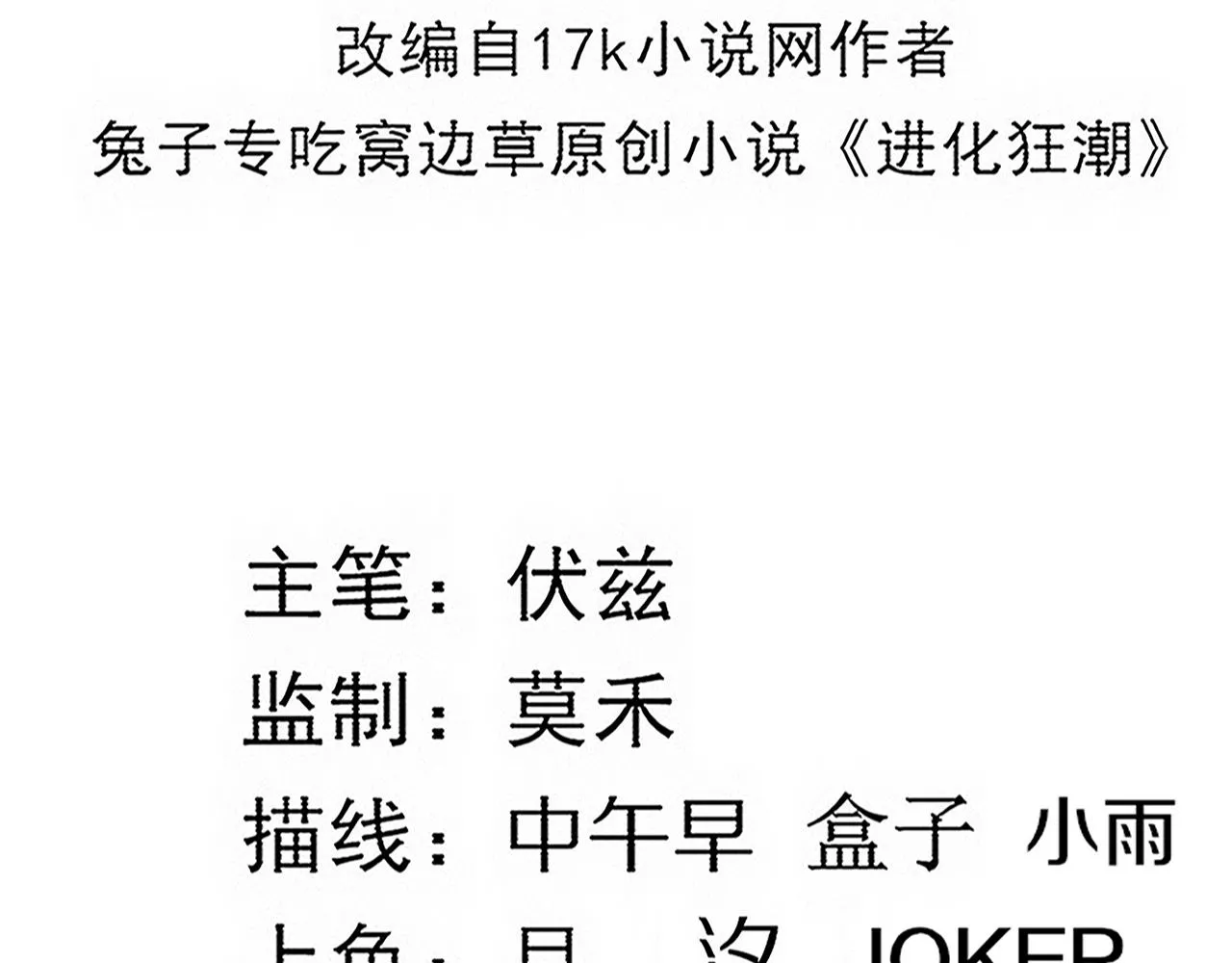 进化狂潮漫画,第119话 安雅危险2图