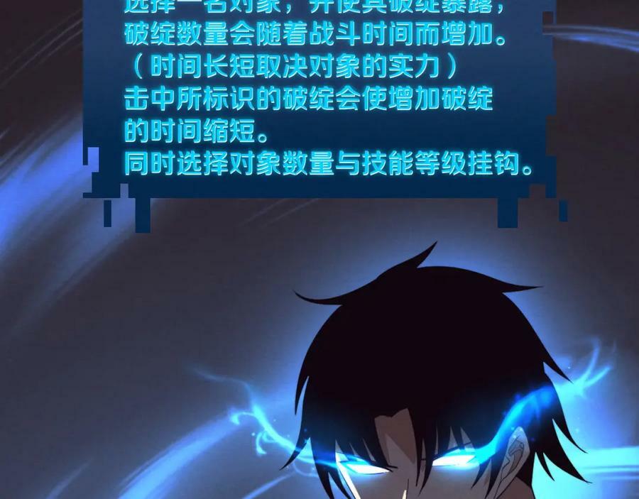 进化狂潮漫画,第105话 神技2图