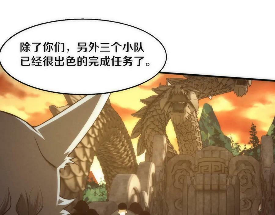 进化狂潮漫画,第105话 神技2图